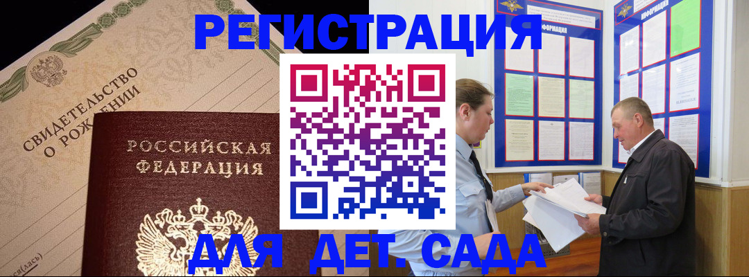 регистрация для дет. сада в Новгородской области
